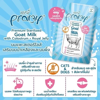[ยกลัง 48 ซอง] Pramy พรามี่ นมแพะสเตอริไลส์สำหรับสัตว์เลี้ยง แบบซอง เกรนฟรี ปราศจากธัญพืช ขนาด 60g