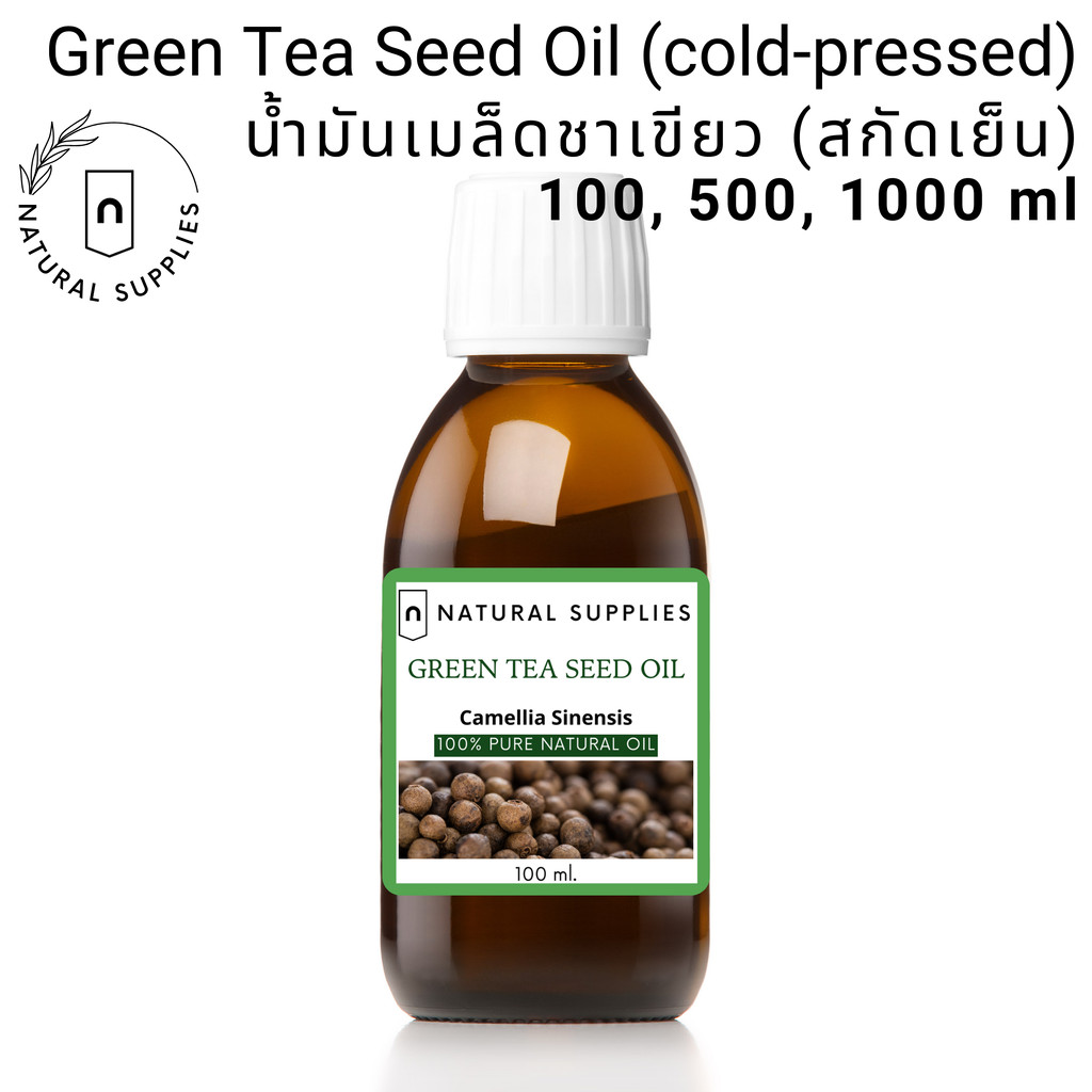 Pure Green Tea Seed Oil น้ำมันเมล็ดชาเขียว บริสุทธิ์ เกรดเครื่องสำอาง ขนาด 100, 500, 1000 ml