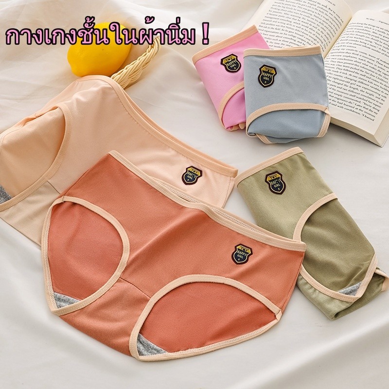 กางเกงในผู้หญิง สีพื้น ตัดขอบสีเนื้อ ผ้านุ่มใส่บาย ระบายอากาศได้ดี สไตล์มินิมอล กางเกงในผ้าฝ้าย กางเกงในเอวกลาง NY033