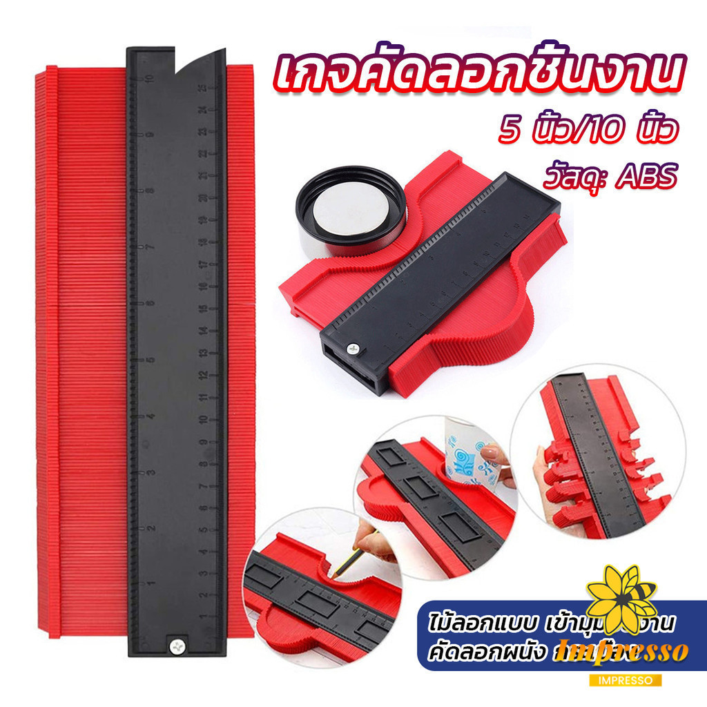 Impresso เกจคัดลอกชิ้นงาน ไม้ลอกแบบ เข้ามุมชิ้นงาน Contour Profile Gauge