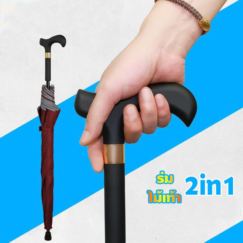 ร่มกันฝน ไม้เท้า 2in1 ร่มกันแดด แฟชั่น ร่มกันuv พกพาสะดวก (สีดำ)