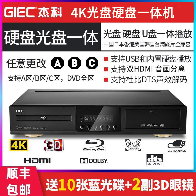 Giec/giec BDP-G4390 เครื่องเล่น dvd ฮาร์ดไดรฟ์ HD 4K3d 7.1