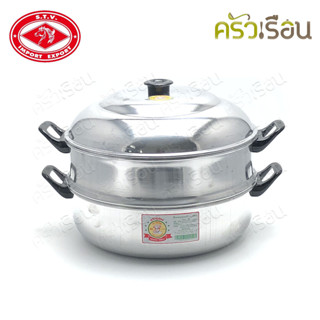 ตรากุ๊กไทย หม้อนึ่ง / ซึ้ง อลูมิเนียม 2 ชั้น (3 ชิ้น = ฝา+ชั…