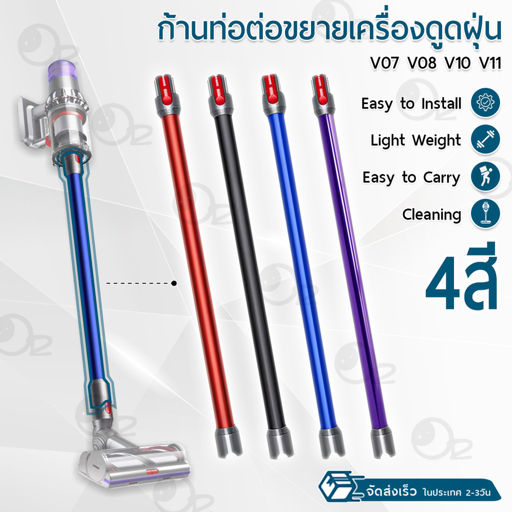 9Gadget - ก้านต่อ ใช้สำหรับ Dyson V7 V8 V10 V11 V15 ก้านขยายท่อโลหะ ท่อต่อเครื่องดูดฝุ่น - Tube Stick Vacuum Cleaners