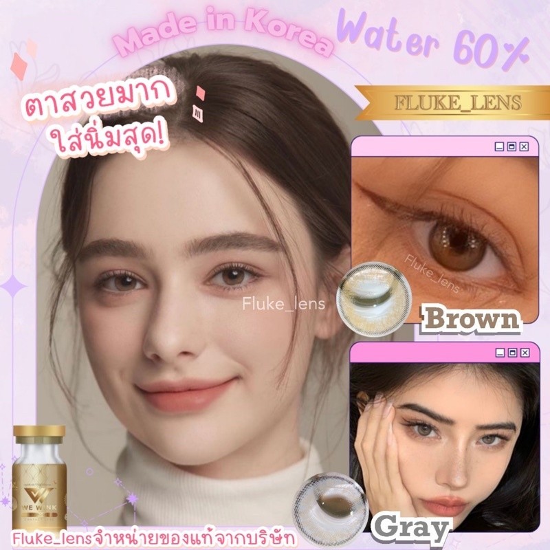 คอนแทคเลนส์ Hydrogel   All me   ค่าอมน้ำ60% (ขนาดโตกลาง) We wink เกรดพรีเมียม Made in Korea   allme