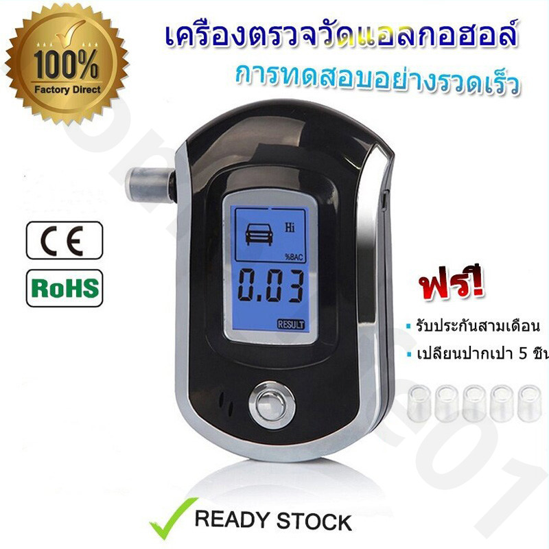 เครื่องเป่าแอลกอฮอล์ เครื่องเป่าวัดระดับแอลกอฮอล์ รุ่น AT-6000 เครื่องตรวจวัดแอลกอฮอล์ Digital Breat