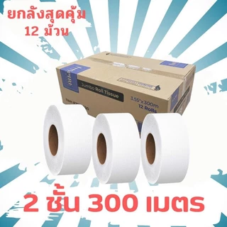 ☘️☘️【12ม้วน ยกลัง】กระดาษทิชชู่ Inspire กระดาษชำระ ยาว 520/เมตร500เมตร/300เมตร กระดาษชำระม้วนใหญ่