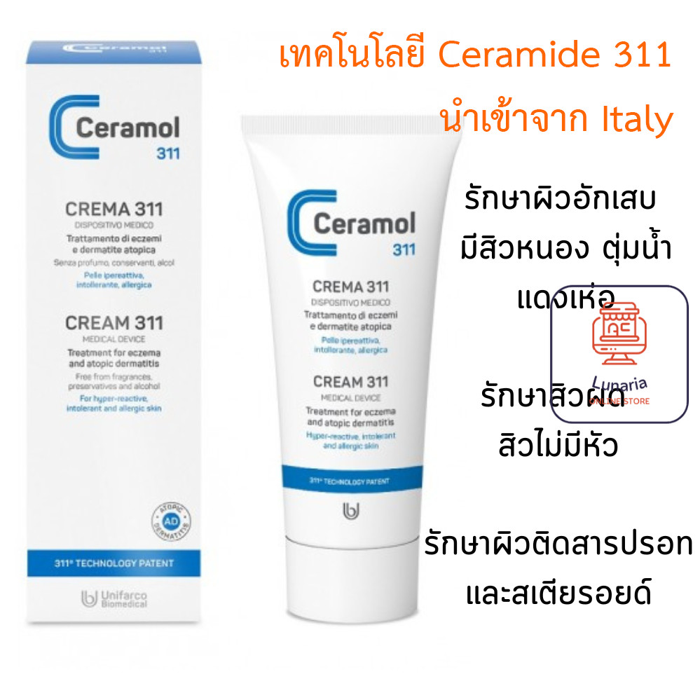 Ceramol 311 Cream เซอรามอล ครีม ใช้ทาบำรุงผิวที่แห้งและระคายเคือง ขนาด 75 ml. จำนวน 1 หลอด