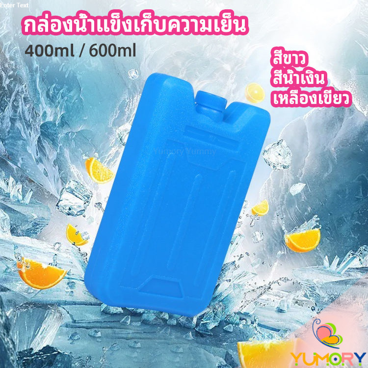 Yumory เจลทำความเย็นแบบ กล่องแช่แข็ง ปิคนิคคูลเลอร์  Fresh-Keeping ice box