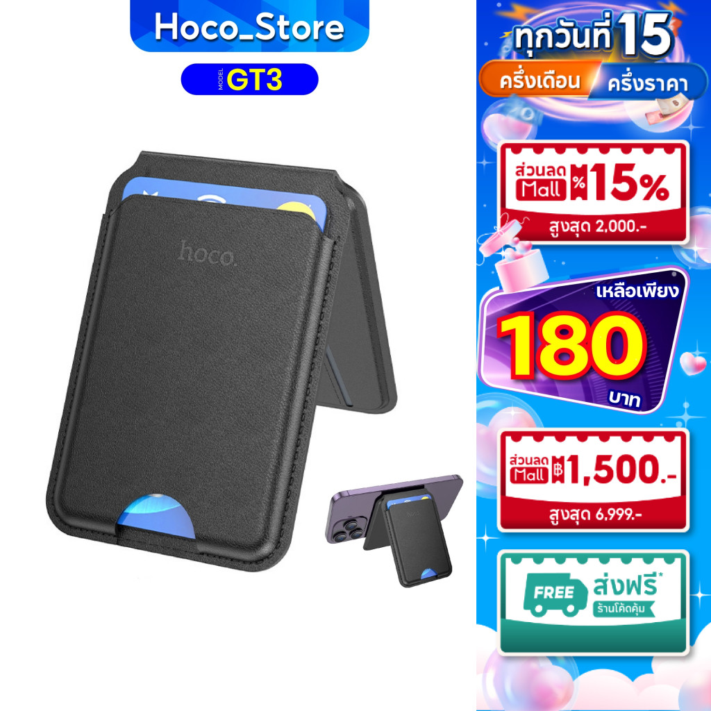 HOCO GT3 ที่ใส่บัตรแม่เหล็ก ใส่ได้สูงสุด 3 ใบ ขาตั้งโทรศัพท์ แม่เหล็ก ที่ตั้งมือถือ Hoco_Store.