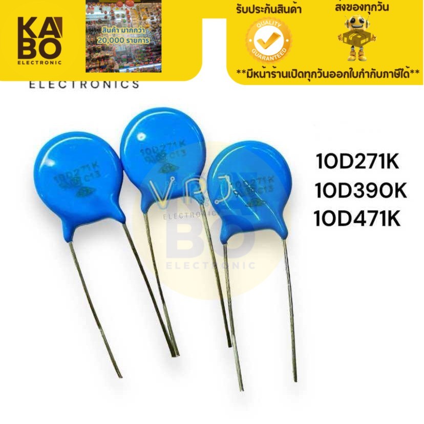 C Varistor (แพ็ค5ชิ้น) 10D271K 10D390K 10D471K ซีวาริสเตอร์ ตัวต้านทานแรงดันไฟ มีของพร้อมส่งในไทย
