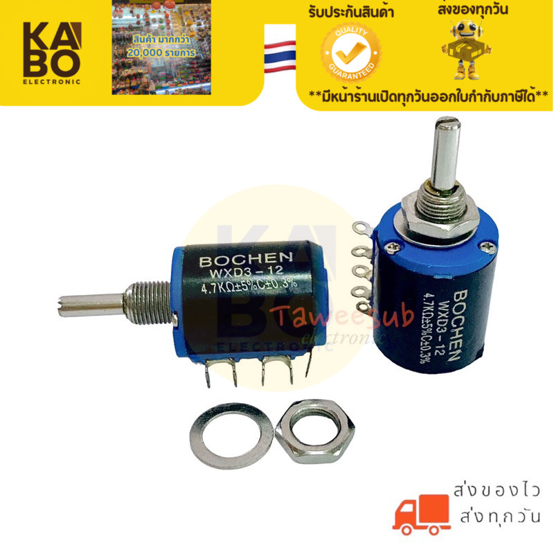 วอลลุ่มรุ่น WXD3-12-5%ปรับละเอียด 10รอบ แกนเล็ก มี 2.2k,4.7k,3.3k,1k