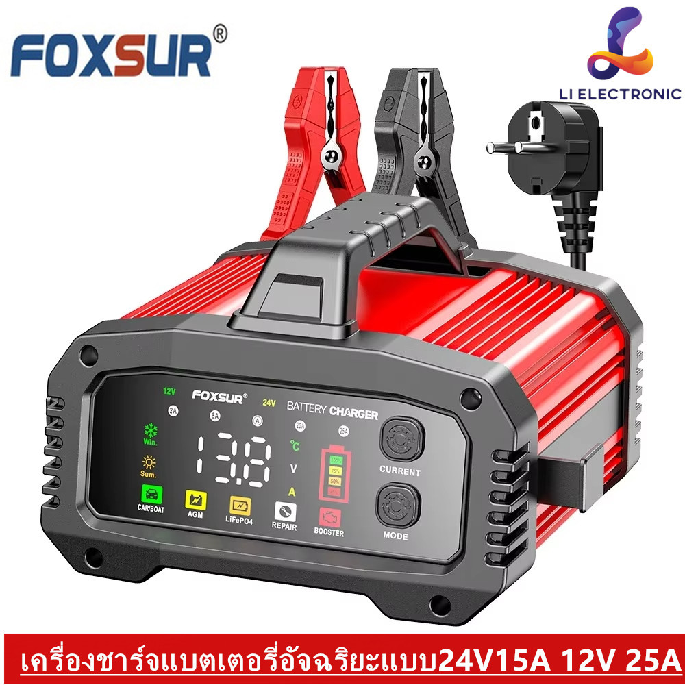 FOXSUR 12V25A FPT-250 ชาร์จแบต 9 ชนิด โหมดใหม่ BOOSTER ชาร์จเร็ว สตาร์ททันใจใน 200 วิ กำลังไฟสูง 25A