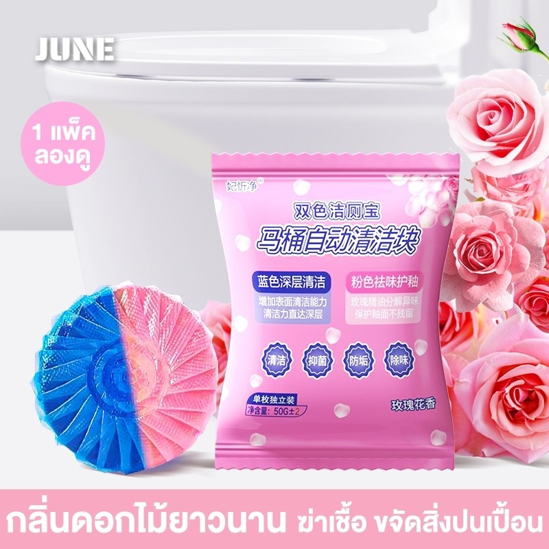 กลิ่นกุหลาบสองสี บล็อคสีชมพู ก้อนฟ้า ก้อนดับกลิ่น ก้อนดับกลิ่นชักโครก ที่ดับกลิ่นชักโครก