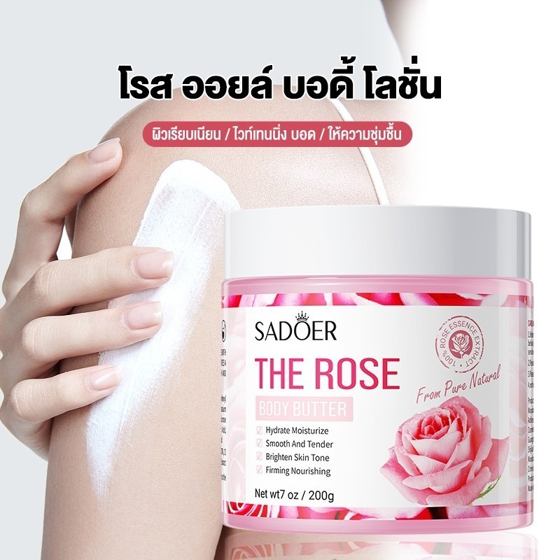 โลชั่นทาผิว โรสบัตเตอร์ ครีม ครีมผิวขาว กลิ่นหอมติดทนนาน ช่วยให้ผิว ปรับสีผิวให้กระจ่างใส SADOER Body Lotion-1344