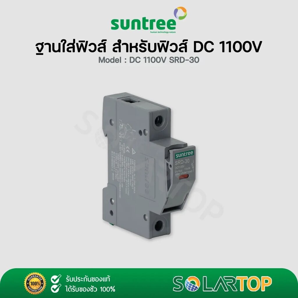ฐานใส่ฟิวส์ สำหรับฟิวส์ ตลับฟิวส์ รุ่น DC 1100V SRD-30