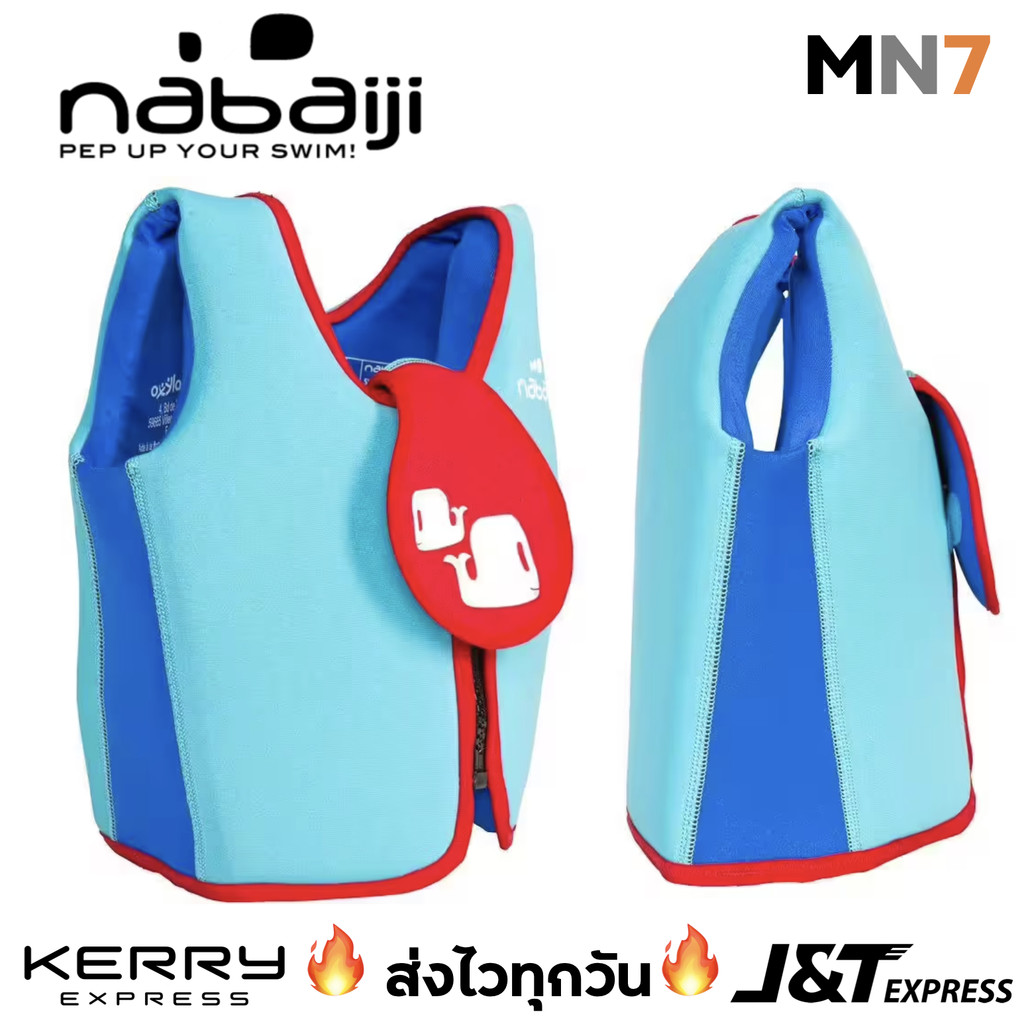ส่งไวทุกวัน  Nabaiji เสื้อฝึกว่ายน้ำ ชูชีพเด็ก 15-18kg และ 18-30kg kid swimming vest MN7 ราคา ถูกที่สุด ดีลบีเคเค
