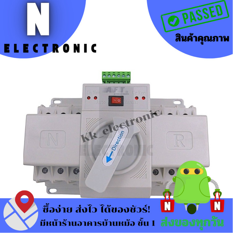 ตัวสลับไฟหลักและไฟสำรอง (Automatic Transfer swtich (ATS) ตัวสลับไฟหลักและไฟสำรอง แหล่งจ่ายอัตโนมัติ 