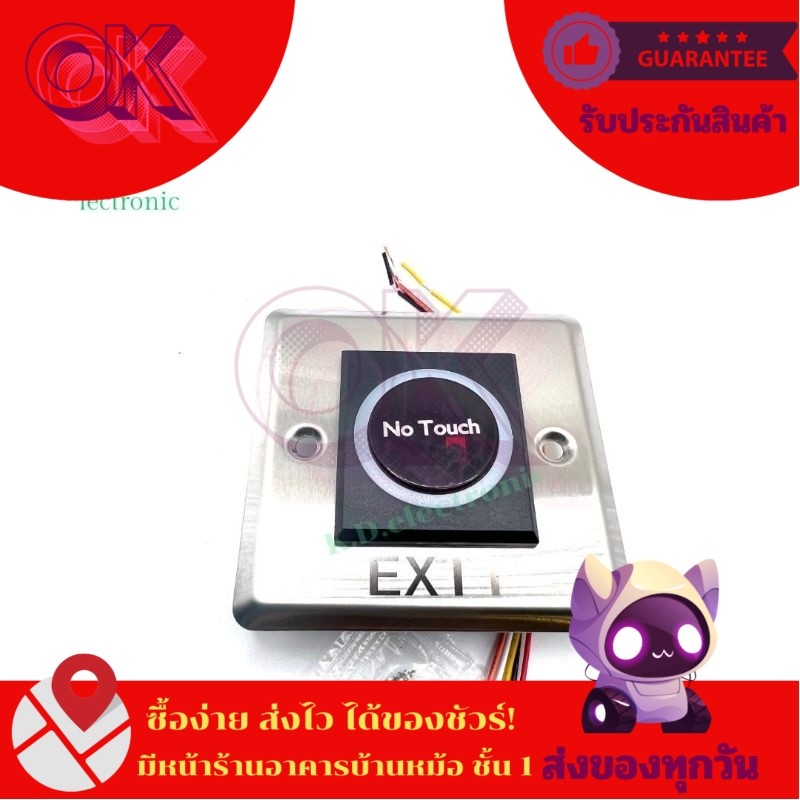 สวิตซ์แบบเซ็นเซอร์ ไม่ต้องสัมผัส ใช้เปิดปิดประตูไม่ต้องสัมผัส(Exit switch No Touch ไฟ12-24VDC Size86