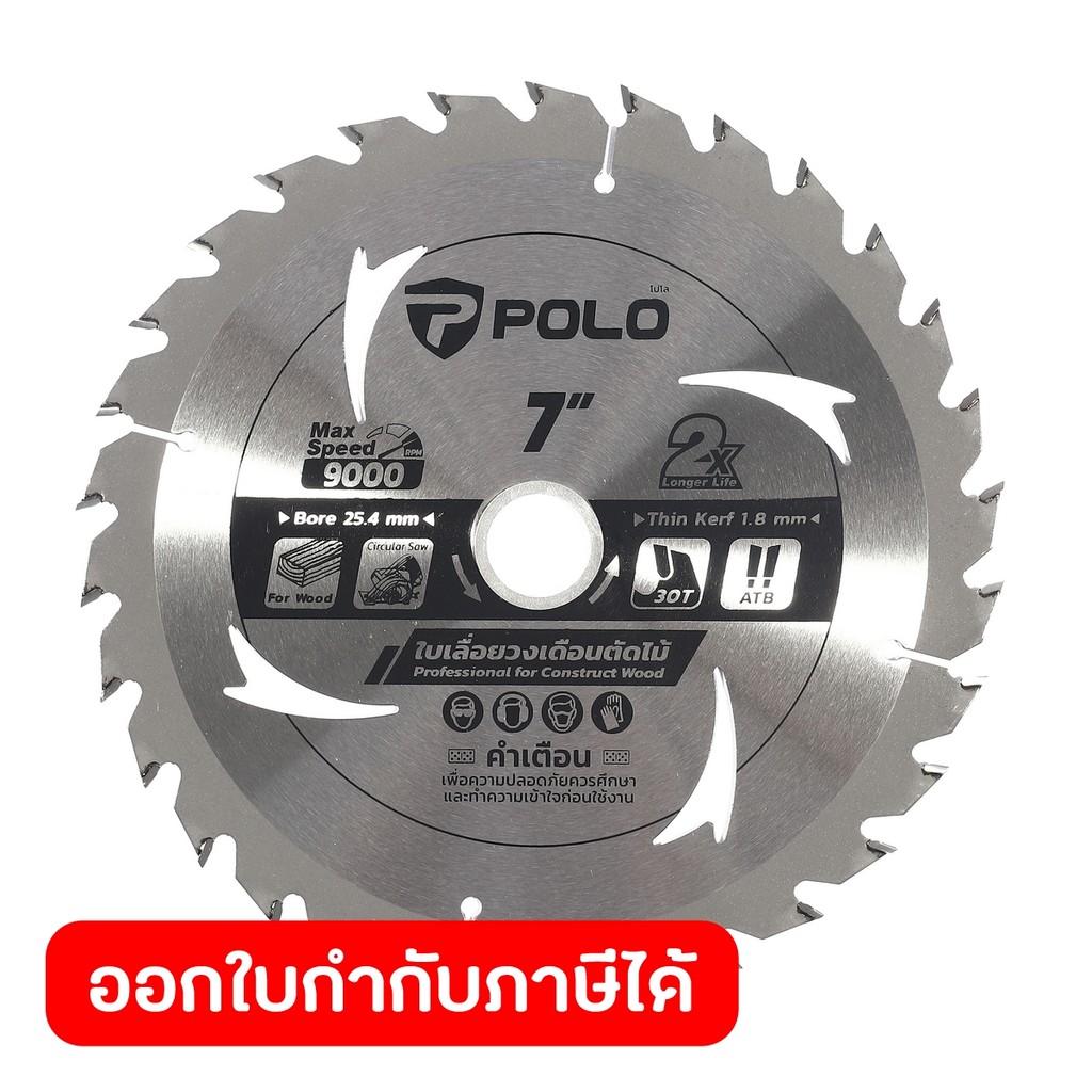 POLO ใบเลื่อยวงเดือน 7 นิ้ว x 30T (184มม.x 30ฟัน) ความเร็วรอบ 9,000 รอบ/นาที รูกลาง 25.4 มม. ใช้สำหรับตัดไม้ (โปโล)