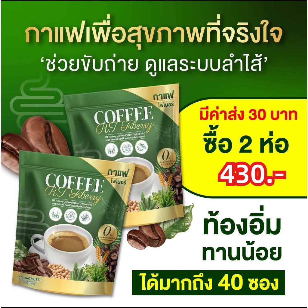 (พร้อมส่ง) กาแฟ RT ไฟเบอร์ กาแฟผัก coffee RT fiber หอม มัน เข้ม อร่อย  ดีต่อลำไส้