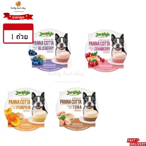 Jerhigh Panna Cotta เจอร์ไฮ แบบถ้วย พุดดิ้งพานาคอตต้า ขนมสำหรับสุนัข ขนาด 70 g