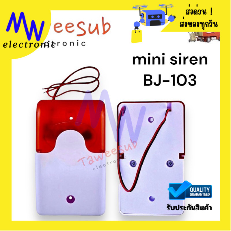 Light mini siren BJ-103/JD-103 ไซเรน มีเสียงมีไฟ 9-24VDC, 220Vมีของพร้อมส่งในไทย