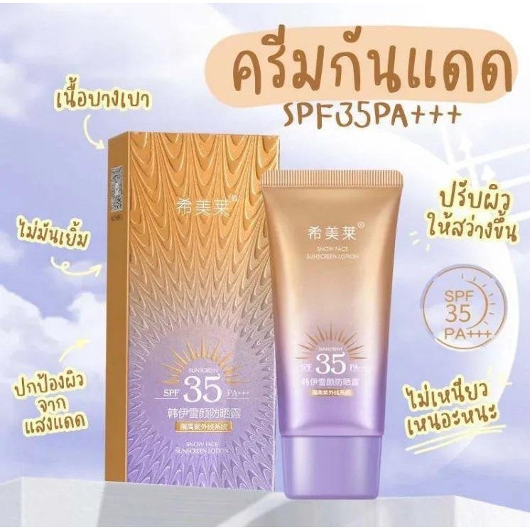 3 สูตร ️กันแดดนมวัว+สูตรกันน้ำกันเหงื่อ+หน้าเงา หลอดม่วง หลอดชมพู หลอดฟ้าตัวดัง