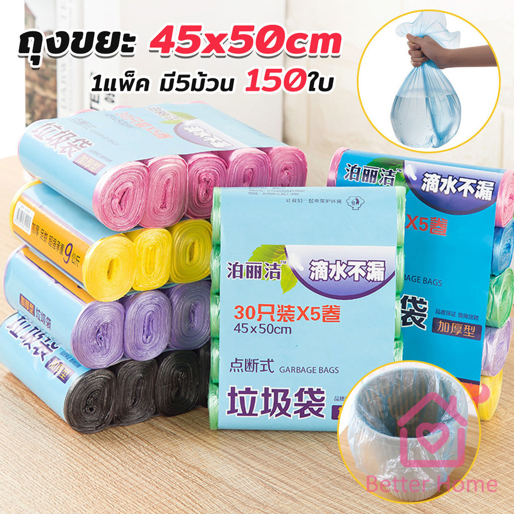 ถุงขยะม้วนแพค  ราคาประหยัด แบบม้วน ถุงขยะ Color Waste Bags