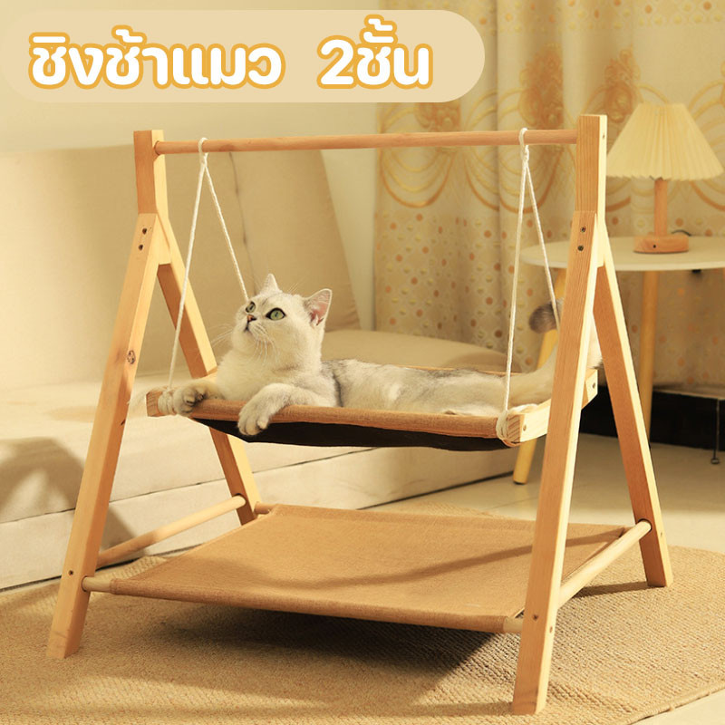 พร้อมส่ง ชิงช้าแมว 2ชั้น สองสี ที่นอนแมว เปลนอนสัตว์เลี้ยง ประกอบเองง่ายๆ