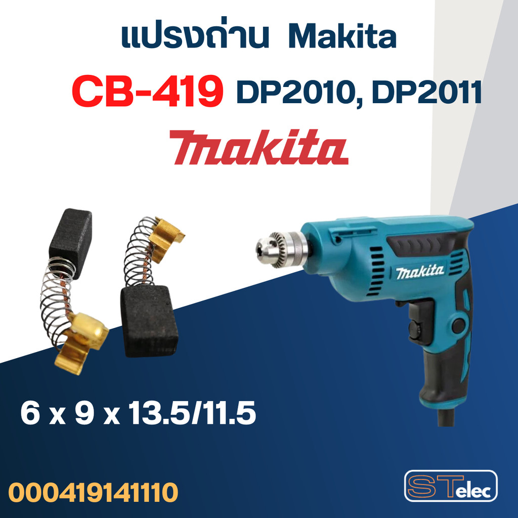 แปรงถ่าน สว่าน Makita DP2010, DP2011 เบอร์ CB419 #16