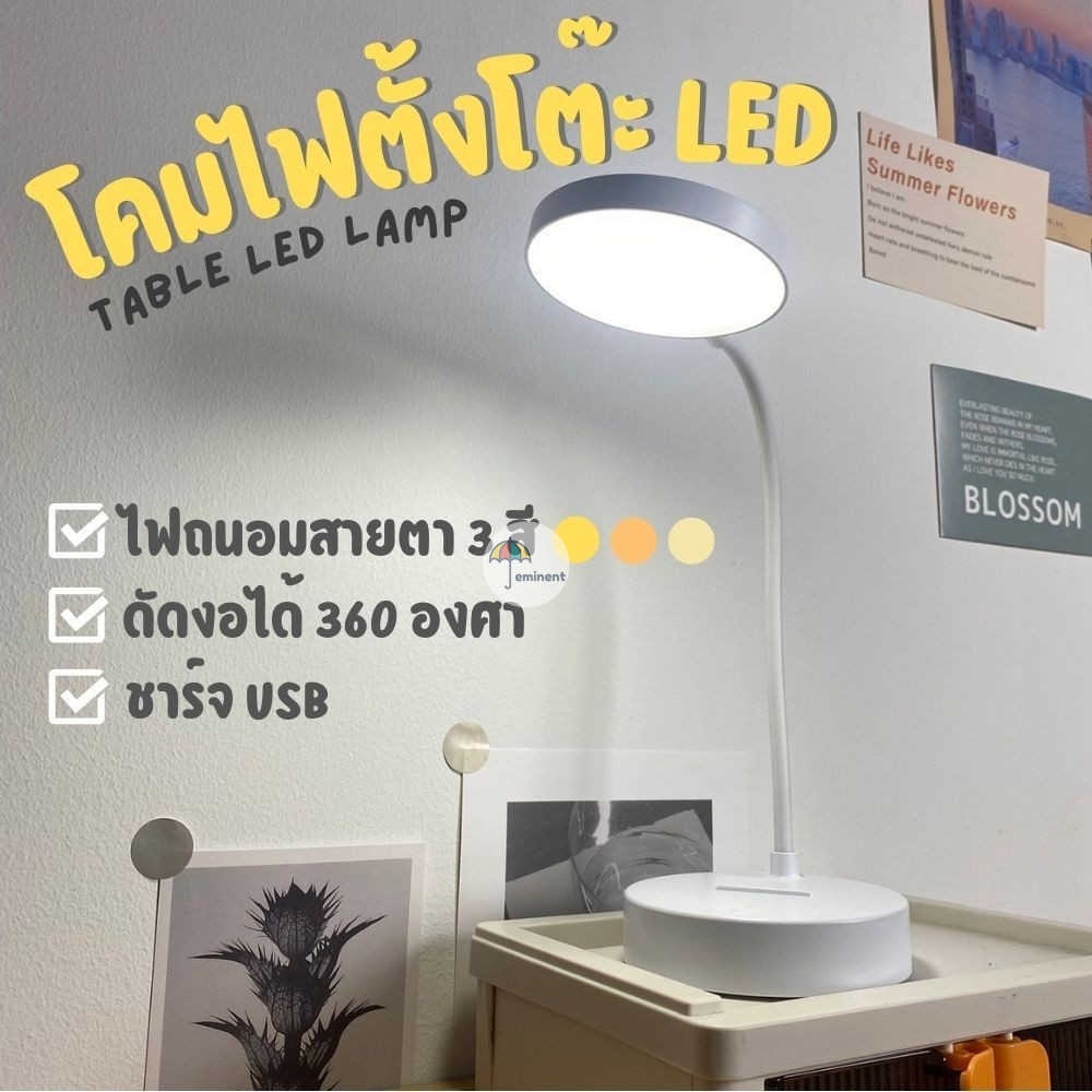 ไฟอ่านหนังสือ ไฟ LED ตั้งโต๊ะ สไตล์มินิมอล ปรับไฟได้ 3 ระดับ ดัดงอได้ 360 องศา แถม สายชาร์จ+หัวชาร์จ