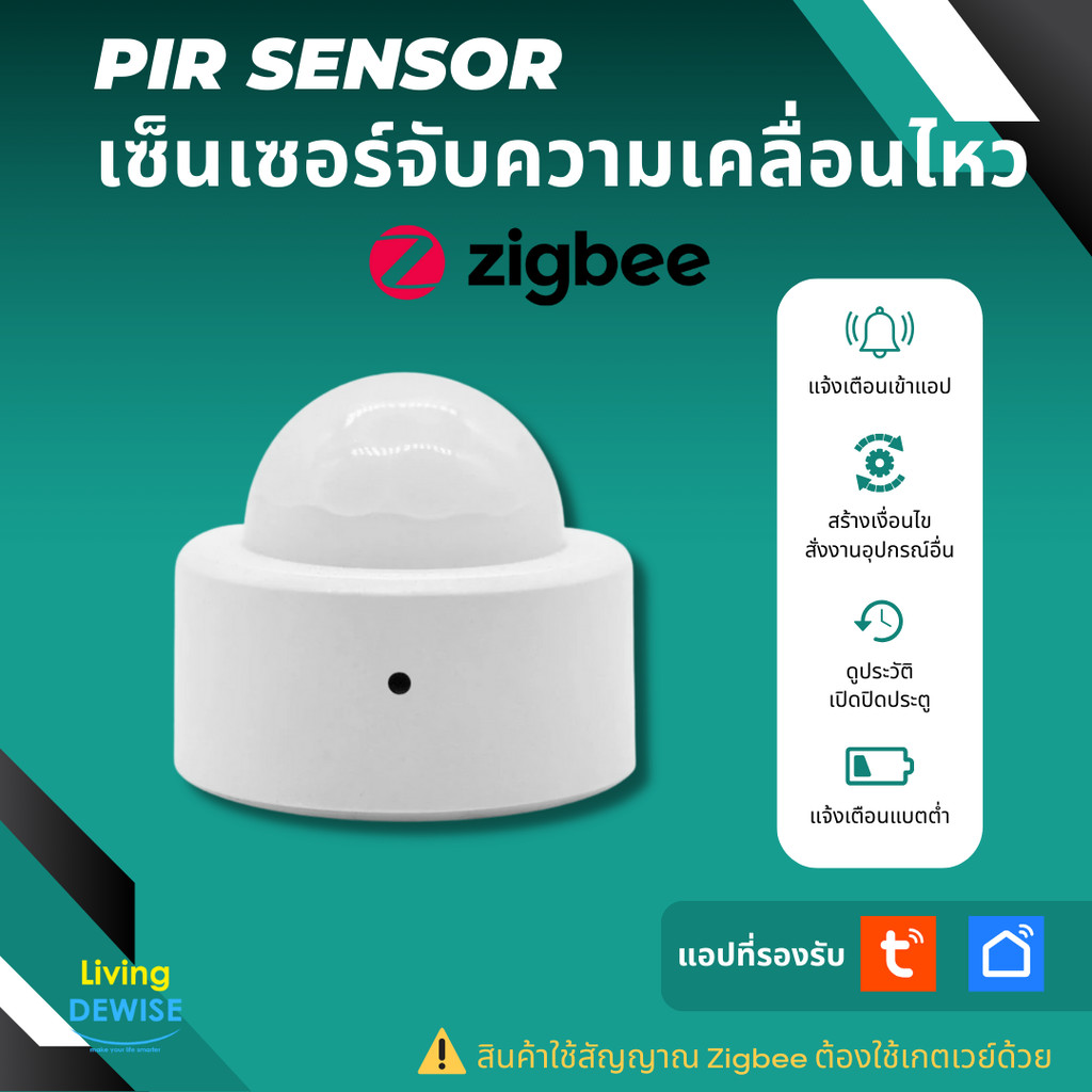 Tuya เซ็นเซอร์จับความเคลื่อนไหว Zigbee แจ้งเตือนเข้าแอปและสร้างเงื่อนไขอัตโนมัติสั่งงานอุปกรณ์อื่น