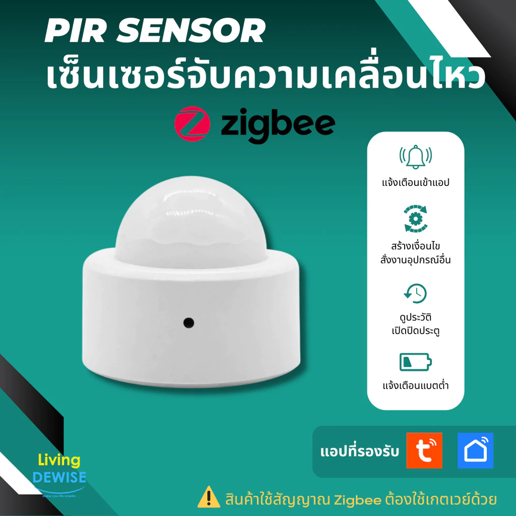 Tuya เซ็นเซอร์จับความเคลื่อนไหว Zigbee แจ้งเตือนเข้าแอปและสร้างเงื่อนไขอัตโนมัติสั่งงานอุปกรณ์อื่น