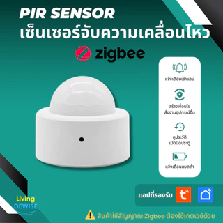 Tuya เซ็นเซอร์จับความเคลื่อนไหว Zigbee แจ้งเตือนเข้าแอปและสร้างเงื่อนไขอัตโนมัติสั่งงานอุปกรณ์อื่น