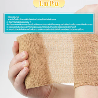 LuPa ผ้าล็อค ผ้าพันแผล เทปพันแผลแบบยืดหยุ่น เทปพันออกกำลังกาย ขนาด 4.5 m Non-Woven Bandage