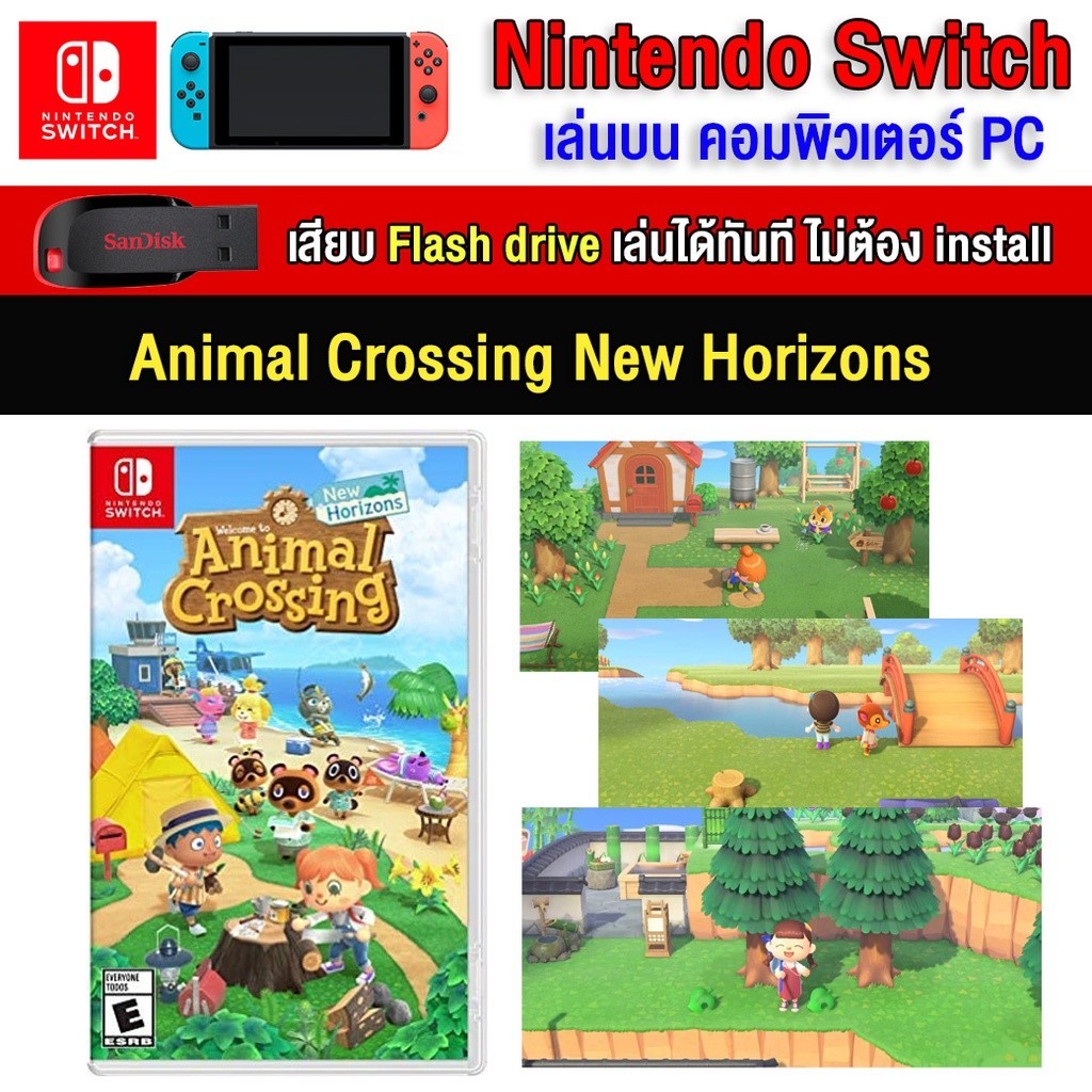 🎮(PC/MAC GAME) Animal Crossing New Horizons ของ nintendo switch นำไปเสียบคอมเล่นผ่าน Flash Drive โดย