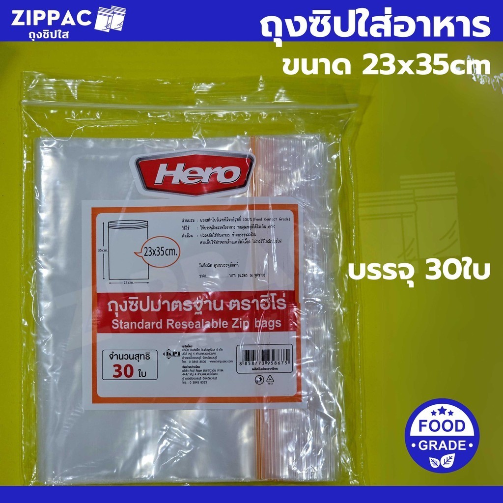 ถุงซิปล็อคใส่อาหาร เนื้อสัตว์ ผลไม้ เข้าตู้เย็น ไซส์ 23x35cm บรรจุ 30ใบ(HERO)