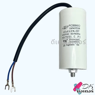 (Mit)รวม คอนนิเซอร์ คาปาซิเตอร์ ค่า 8-100uF 450v แบบน็อต+สาย สำหรับใส่ปั้ม พูม่า ทั่วไป ปั้มลมโรตารี่ ปั้มลมออยฟรี ปั...