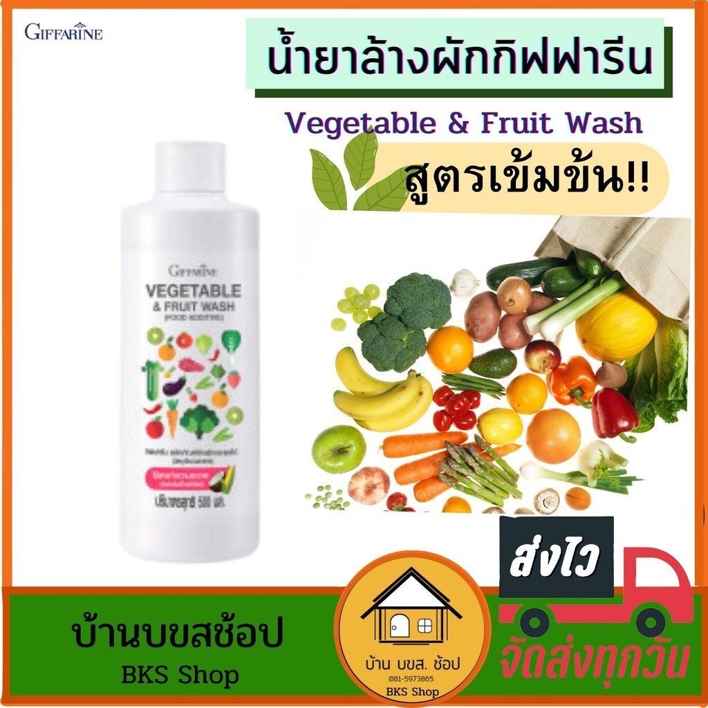 น้ำยาล้างผักกิฟฟารีน น้ำยาล้างผักและผลไม้ ล้างผัก ล้างผักให้สะอาด ปลอดภัย ปลอดสารเคมี 500ml ของเหลว