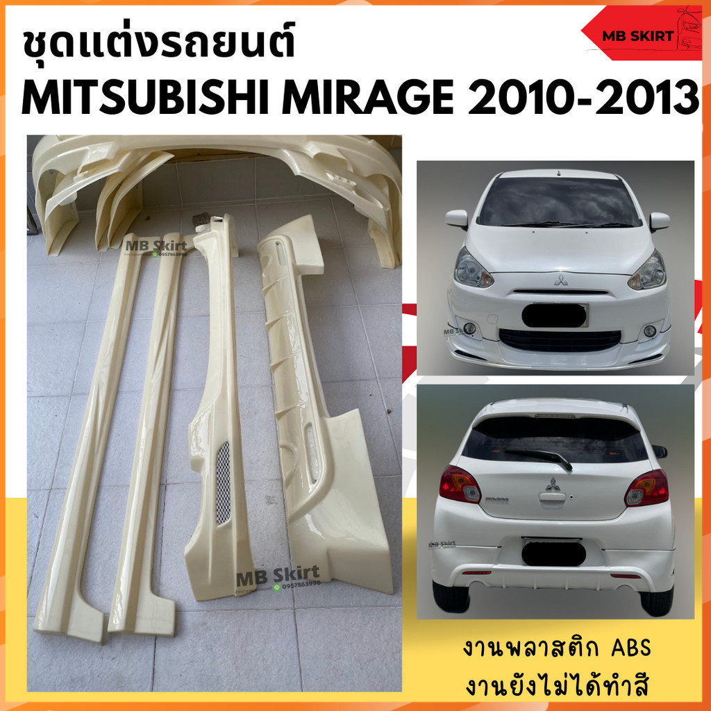 ชุดแต่งรอบคันรถยนต์ Mitsubishi Mirage 2010-2013 ทรง EURO  งานไทย พลาสติก ABS
