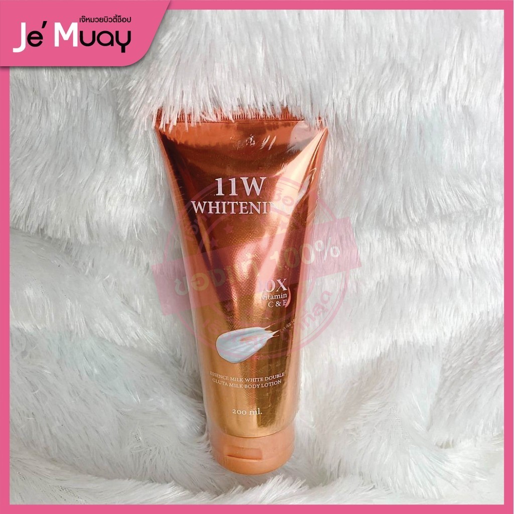 11W​ Whitening body lotion 11ดับบลิว บอดี้ โลชั่น โลชั่นน้ำตบ [200 ml]