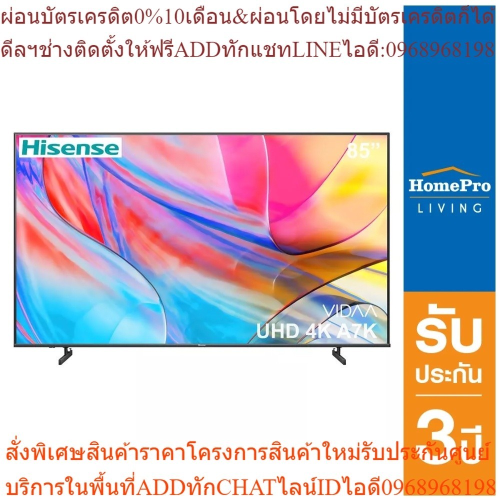 HISENSE แอลอีดี ทีวี 85 นิ้ว (4K, VIDAA) 85A7K