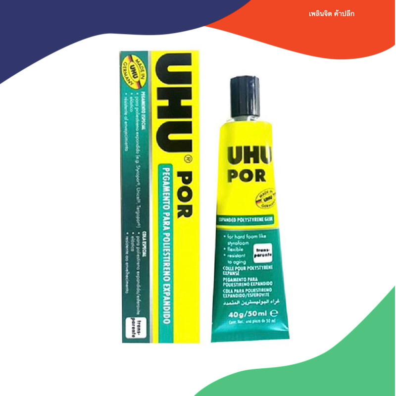 กาวติดโฟม UHU POR 50 มล. สีใส