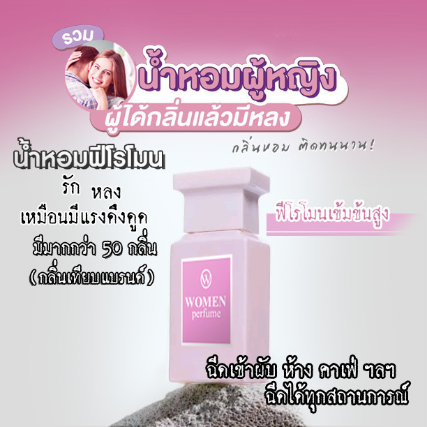 น้ำหอมทาสหอม น้ำหอมหญิง V.3 น้ำหอมผู้หญิง มาดามฟินหญิงน้ำหอมเทียบกลิ่นคุณหนูเซ็กซี่เดทหนุ่มยอดนิยม 10/30 ml.