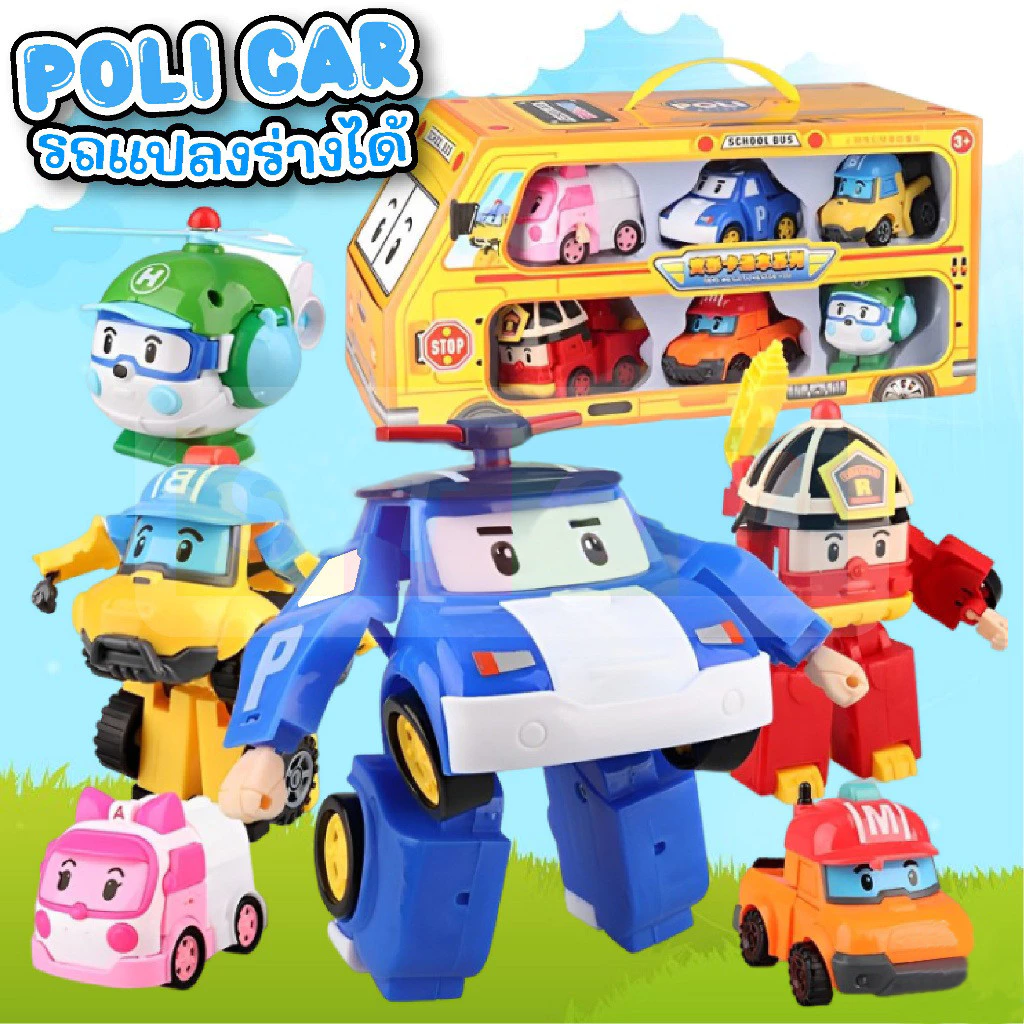 ⚡พร้อมส่ง⚡ของเล่นเด็ก “Robocar Poli” หุ่นยนต์ของเล่น ของเล่นเปลี่ยนรูป หม้อแปลงไฟฟ้าหุ่นยนต์ดึงกลับ
