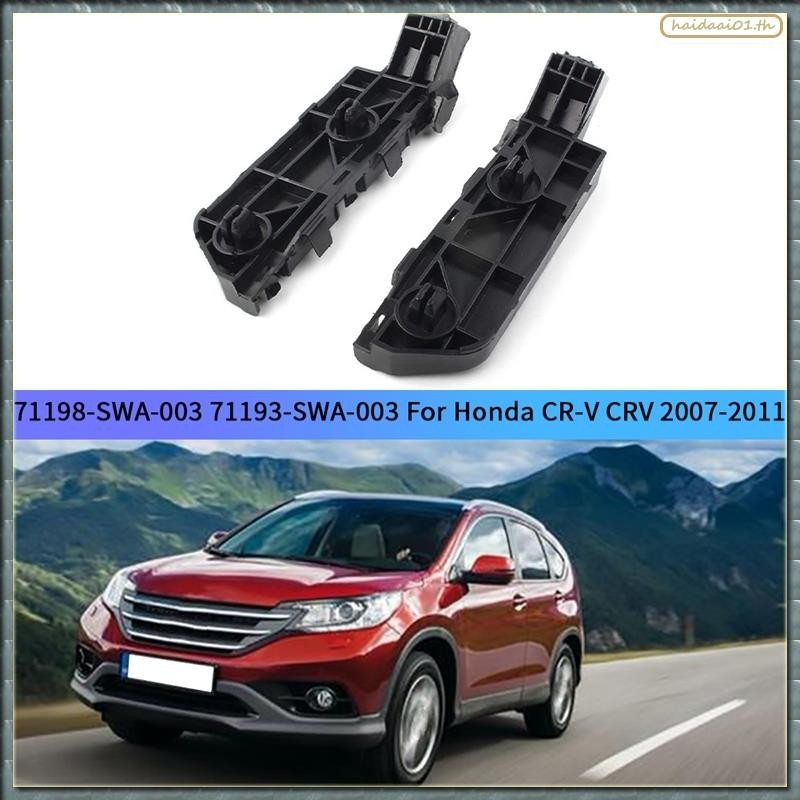 [N X G R] อะไหล่ตัวยึดกันชนหน้า แบบเปลี่ยน สําหรับ Honda CR-V CRV 2007-2011 71198-SWA-003 71193-SWA-003 1 คู่
