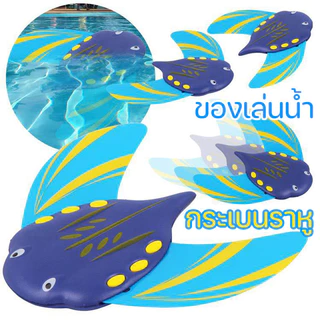 💦🐟ปลากระเบนน้อย​ว่ายน้ำ ของเล่นสระว่ายน้ํา รูปปีศาจ ปลา ของเล่นน้ำ