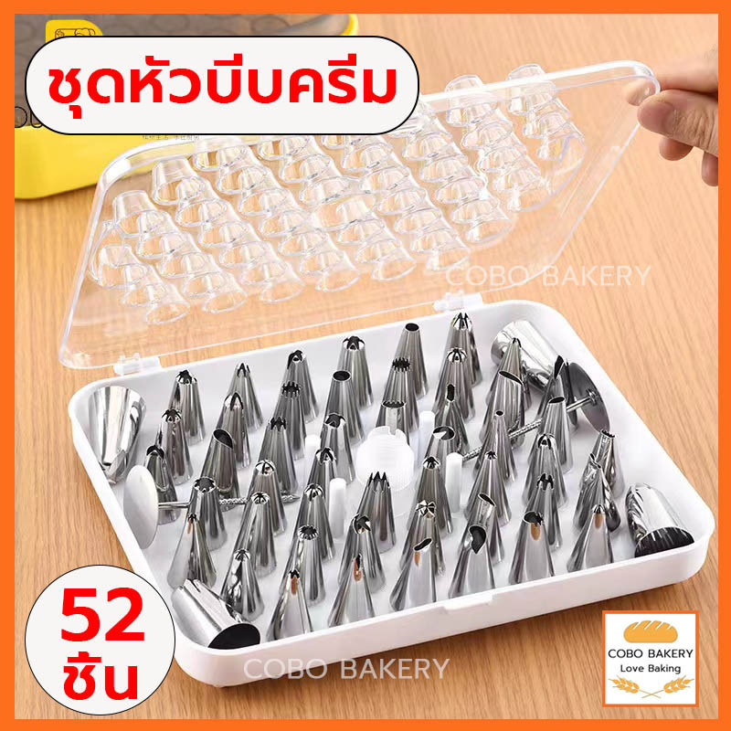 ❤️ส่งฟรี❤️ ชุดหัวบีบครีม 52ชิ้น พร้อมกล่องเก็บ หัวบีบสแตนเลส หัวบีบ ชุดหัวบีบ ชุดหัวบีบครีม ชุดหัวบีบครีมสแตนเลส
