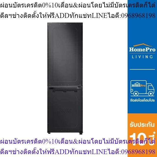 SAMSUNG ตู้เย็น 2 ประตู รุ่น RB33T3070AP/ST 12 คิว หน้าบานประตูเปลี่ยนสีได้